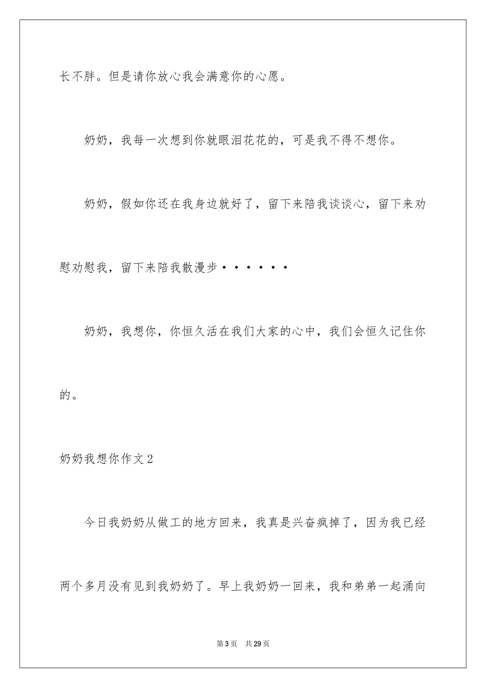 2024奶奶我想你作文_第3页