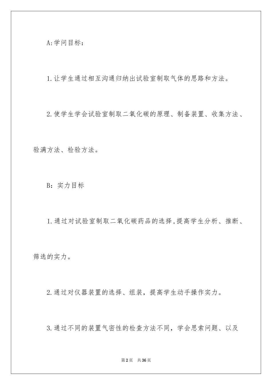 2024初中化学《二氧化碳的实验室制法》教案_第2页