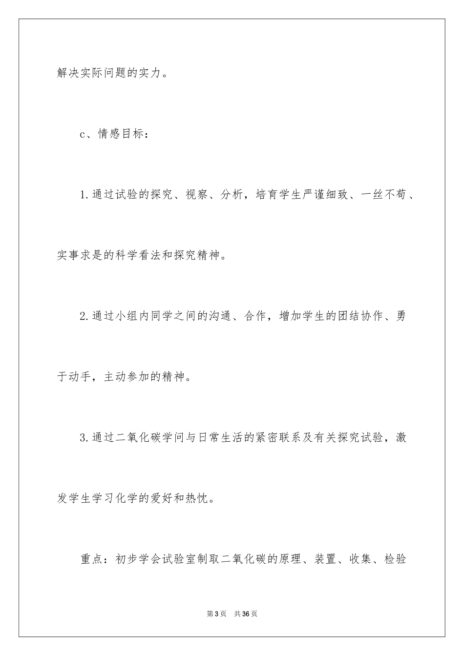 2024初中化学《二氧化碳的实验室制法》教案_第3页