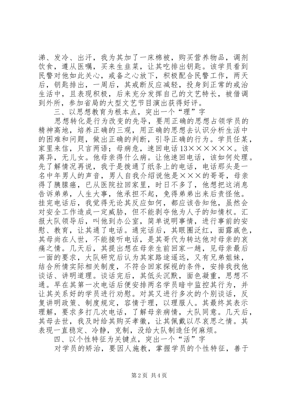 个别教育工作体会_第2页