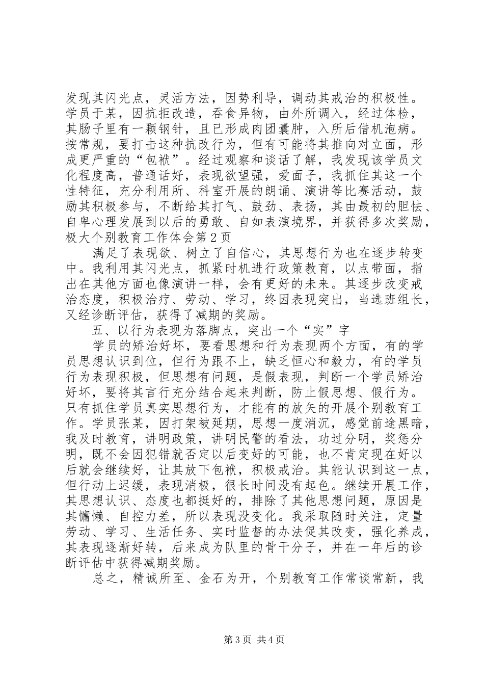 个别教育工作体会_第3页