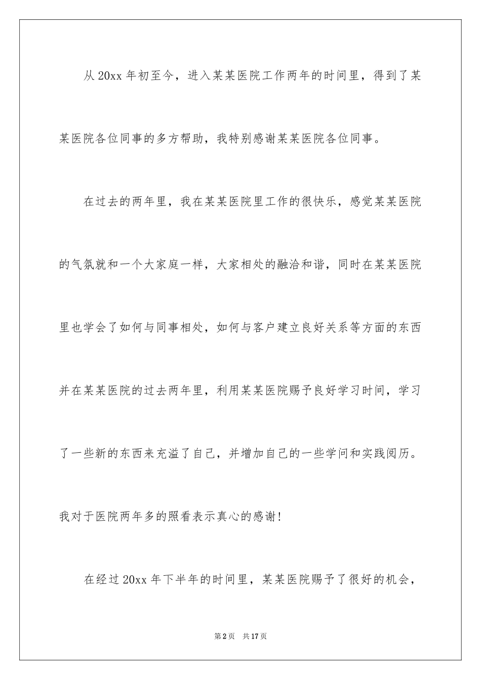 2024医院护士的辞职报告书_第2页