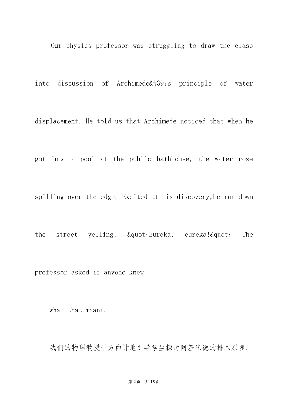 2024好笑的英语笑话带翻译_第2页