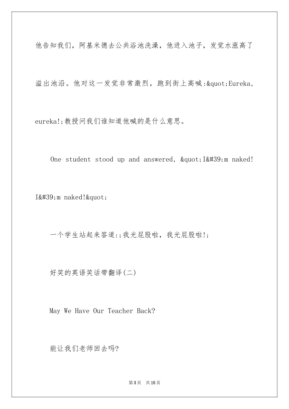 2024好笑的英语笑话带翻译_第3页