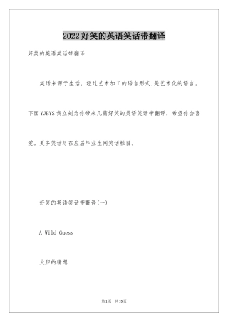 2024好笑的英语笑话带翻译