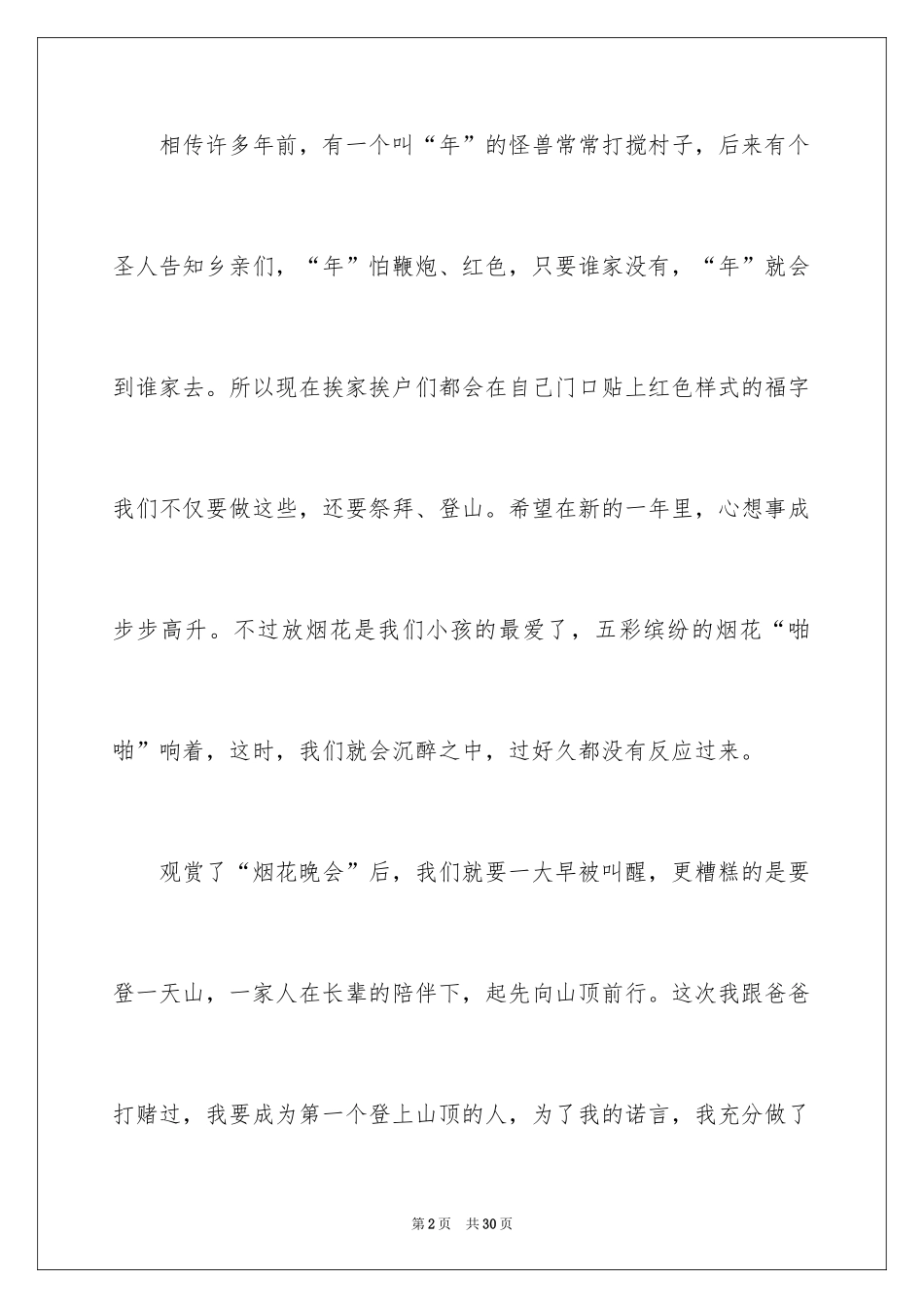 2024初二风俗的作文_18_第2页