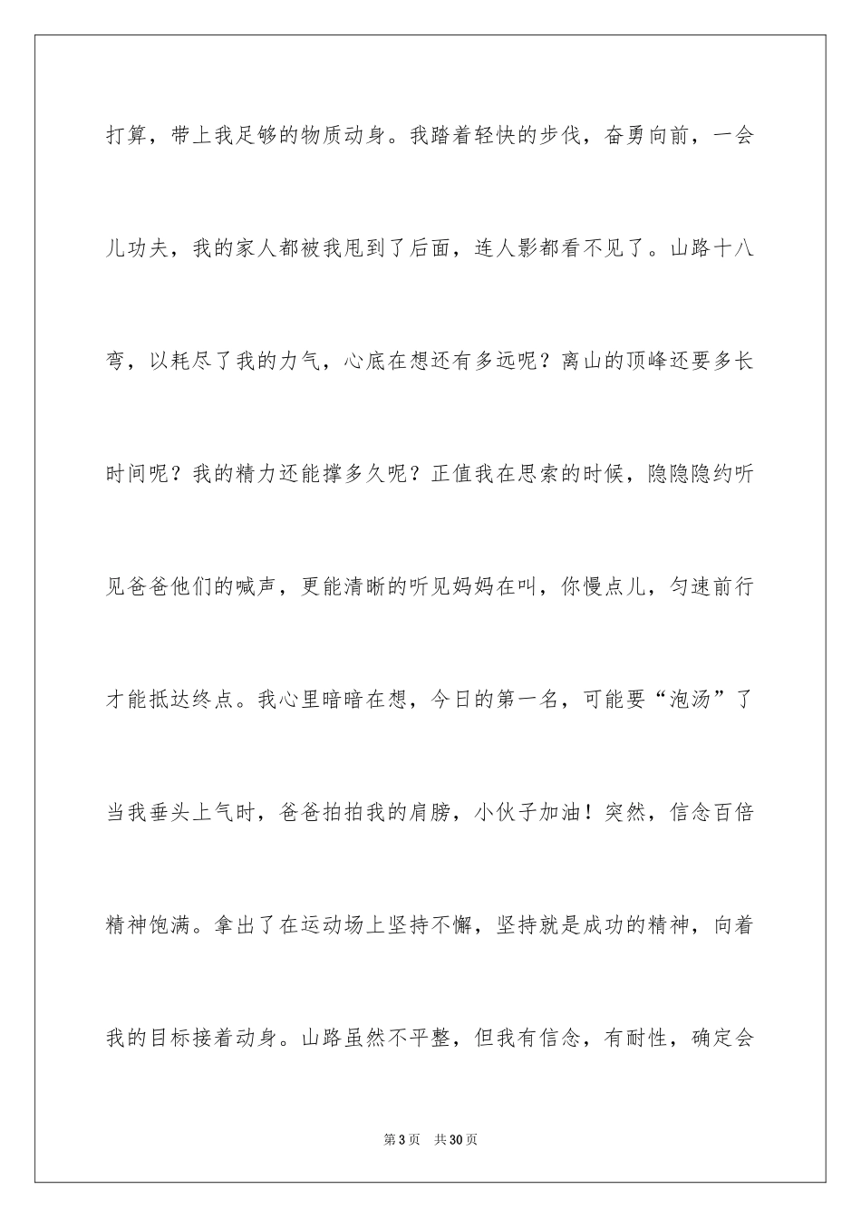2024初二风俗的作文_18_第3页