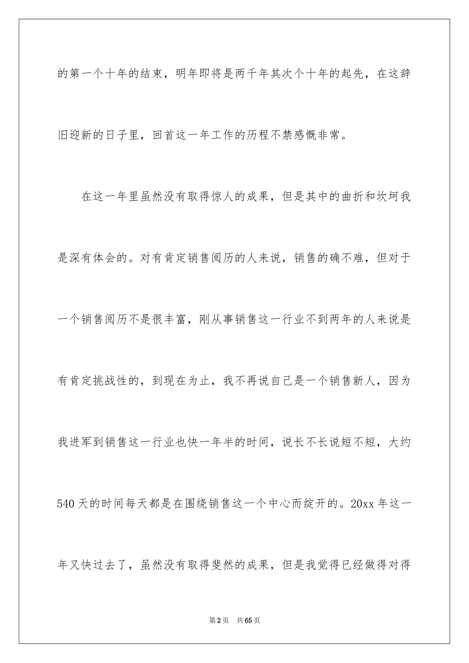 2024外贸业务员年度工作总结_1_第2页