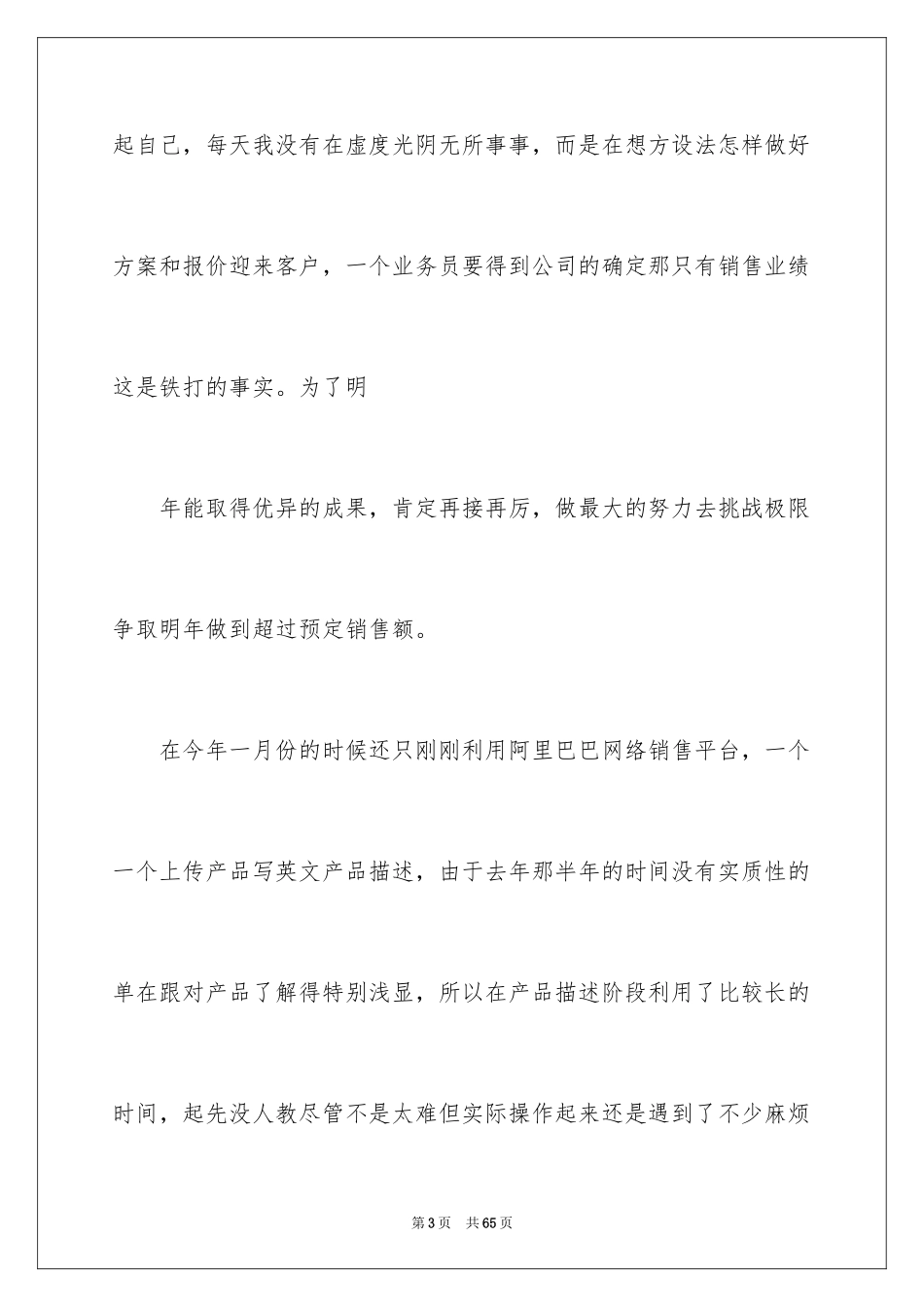 2024外贸业务员年度工作总结_1_第3页