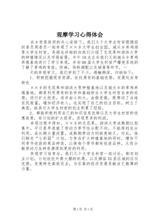观摩学习心得体会