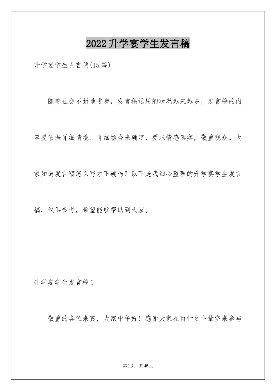 2024升学宴学生发言稿_3_第1页