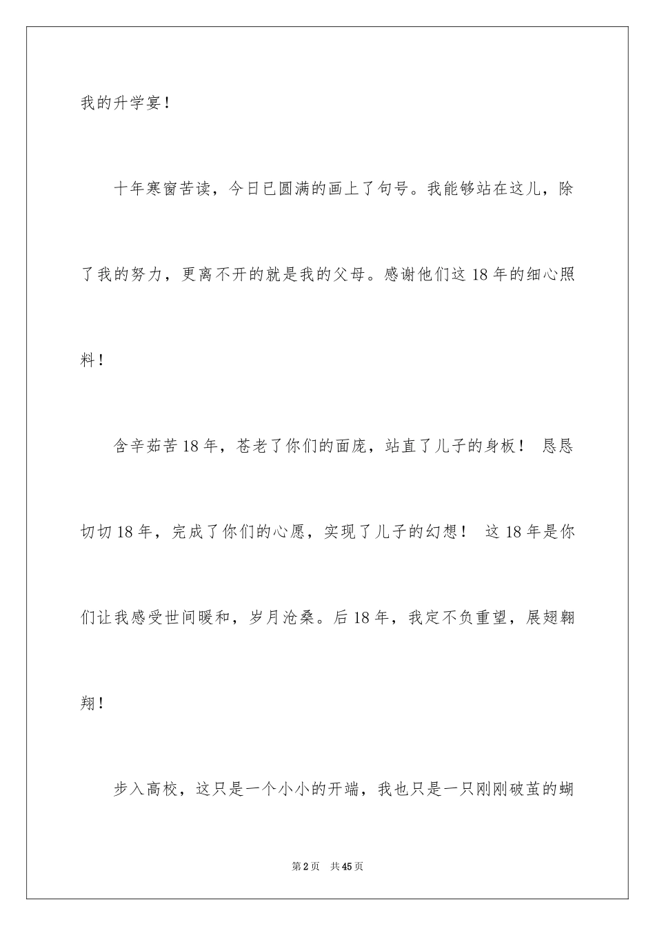 2024升学宴学生发言稿_3_第2页