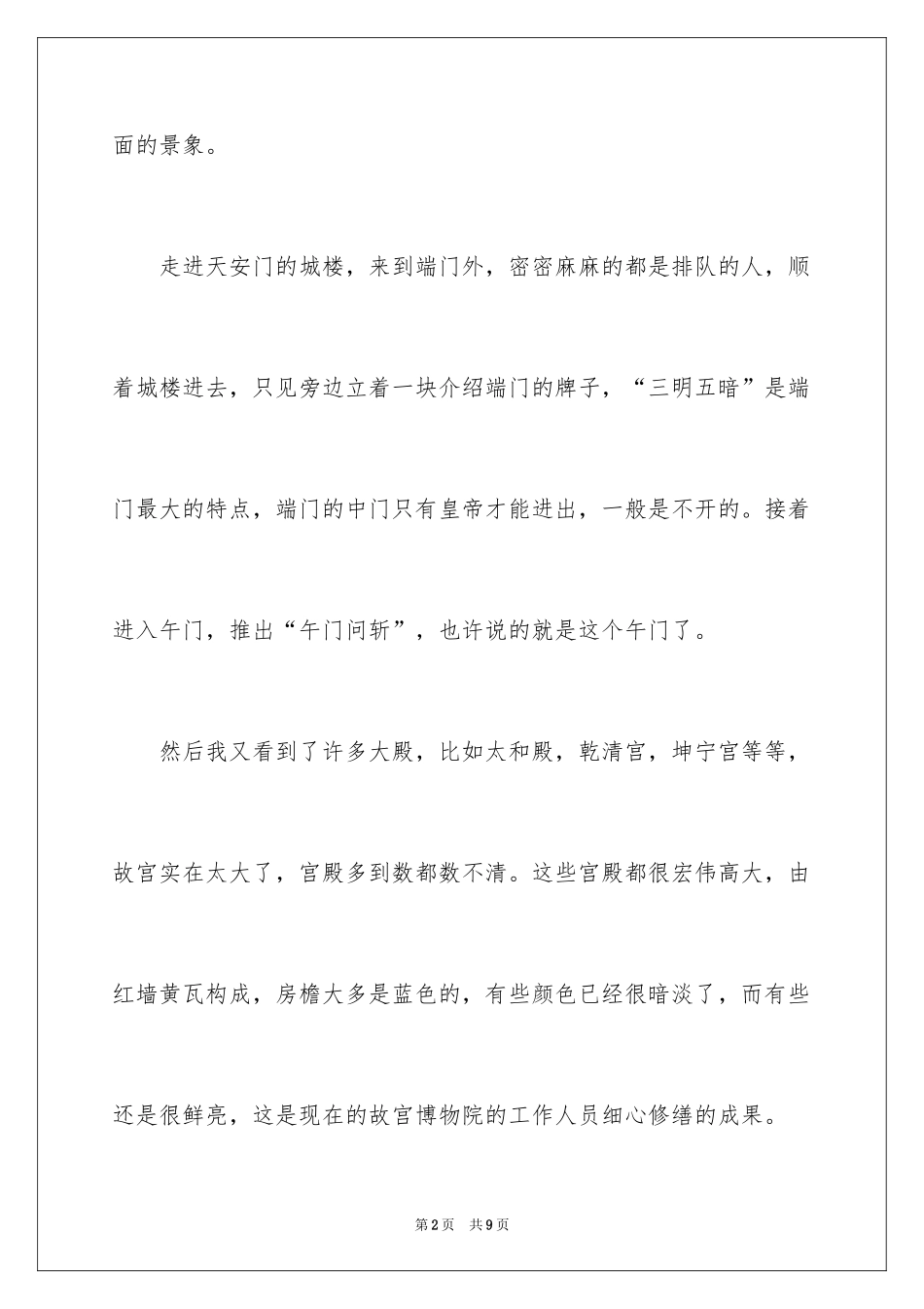 2024参观故宫观后感_第2页