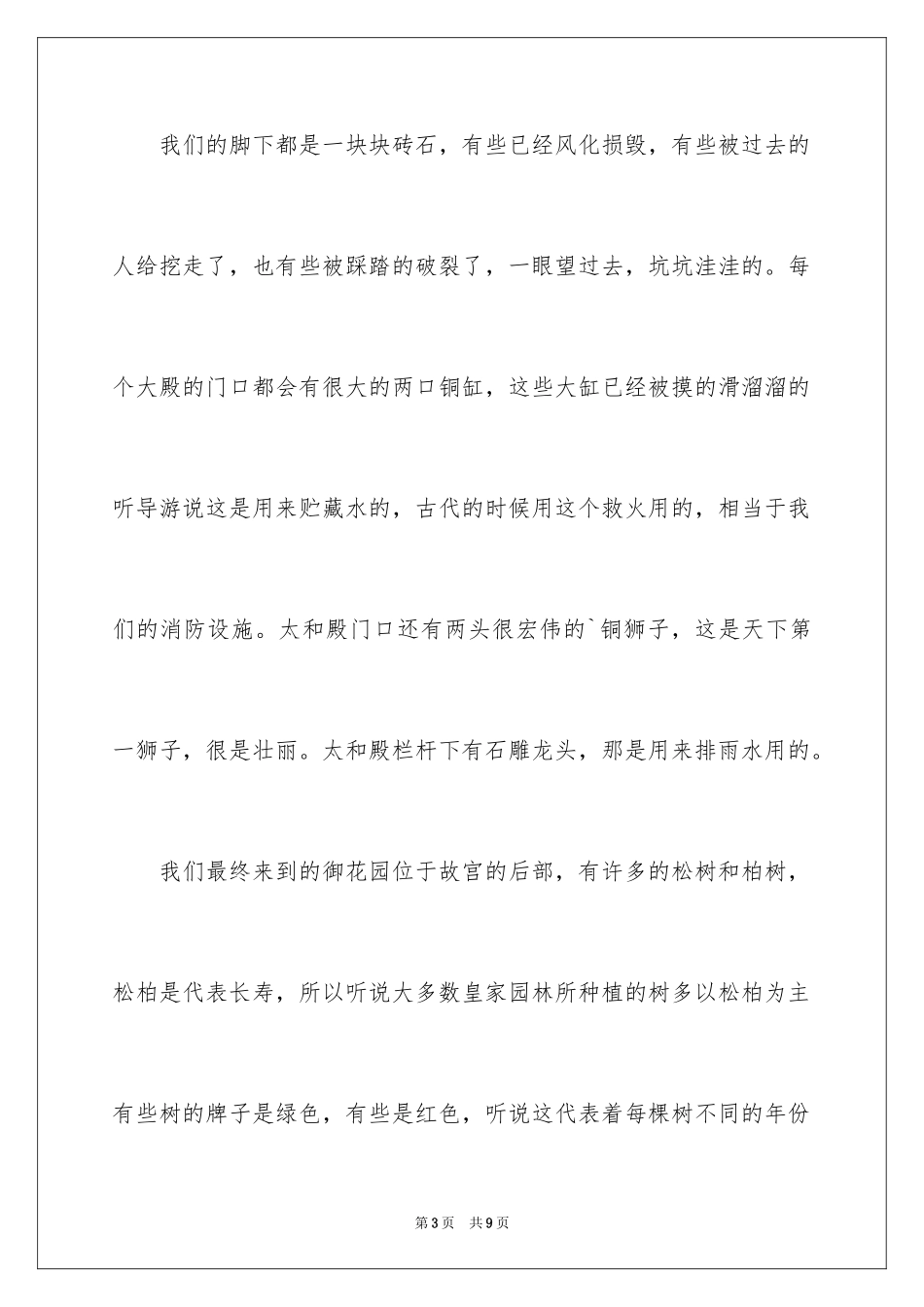 2024参观故宫观后感_第3页