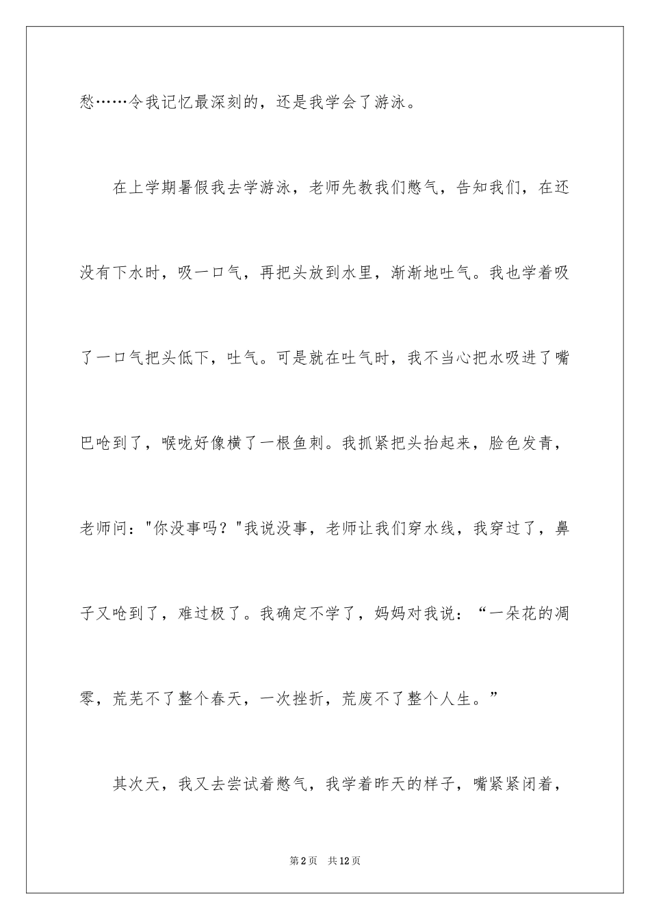2024学会了游泳三年级作文_第2页