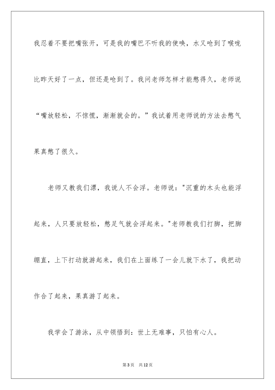 2024学会了游泳三年级作文_第3页
