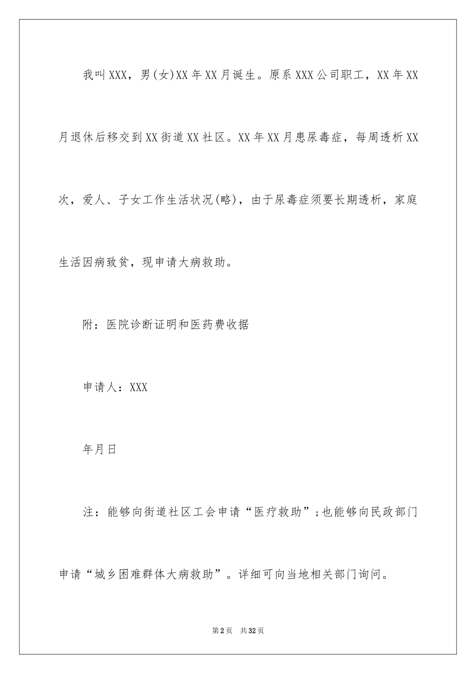 2024大病救助申请书_43_第2页