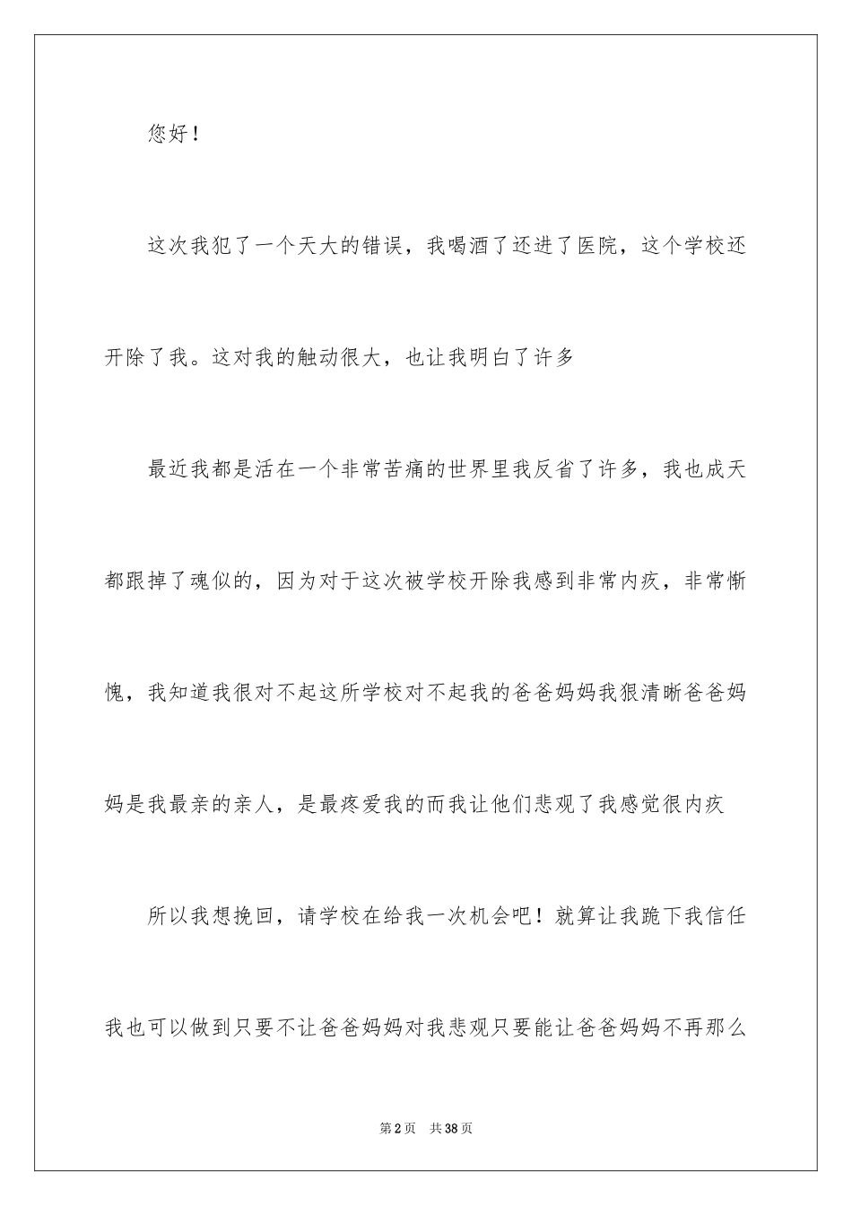 2024喝酒自我反省检讨书_1_第2页