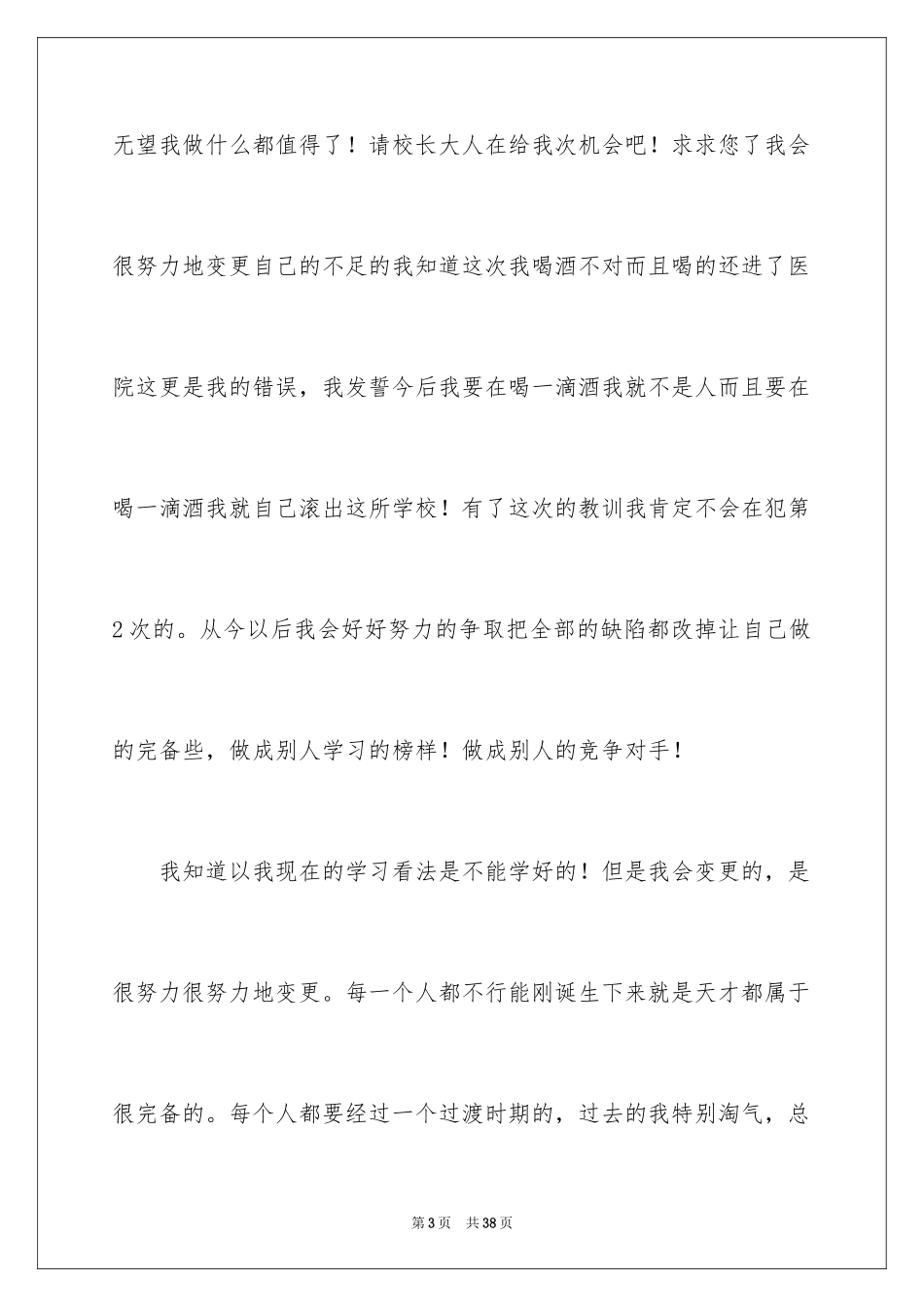 2024喝酒自我反省检讨书_1_第3页