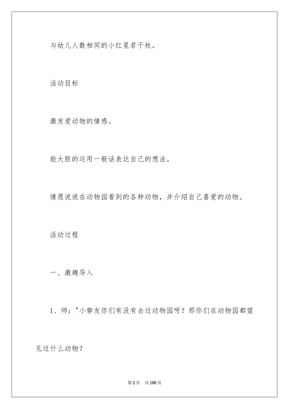 2024可爱的小动物教案_第2页