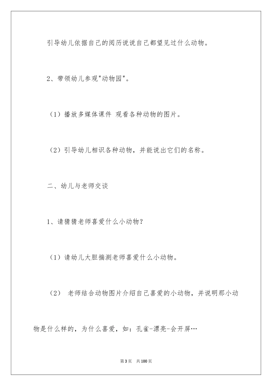 2024可爱的小动物教案_第3页