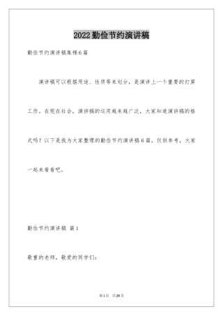 2024勤俭节约演讲稿_1263