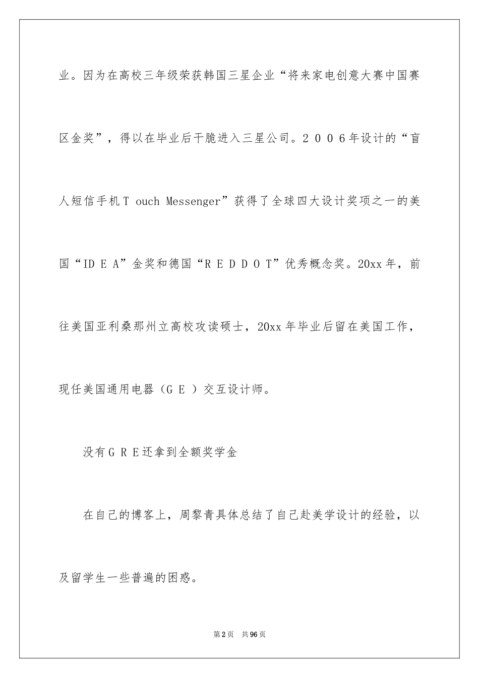 2024做好职业规划_59_第2页