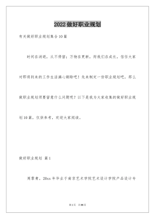 2024做好职业规划_59