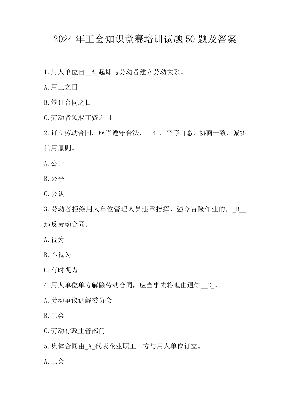 2024年工会知识竞赛培训试题50题及答案 _第1页