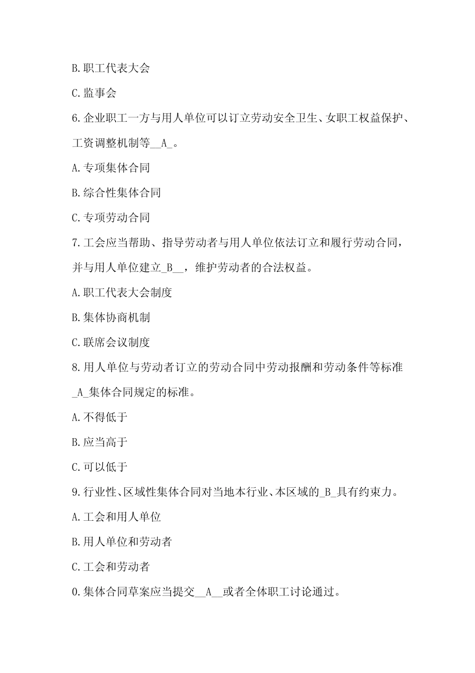 2024年工会知识竞赛培训试题50题及答案 _第2页