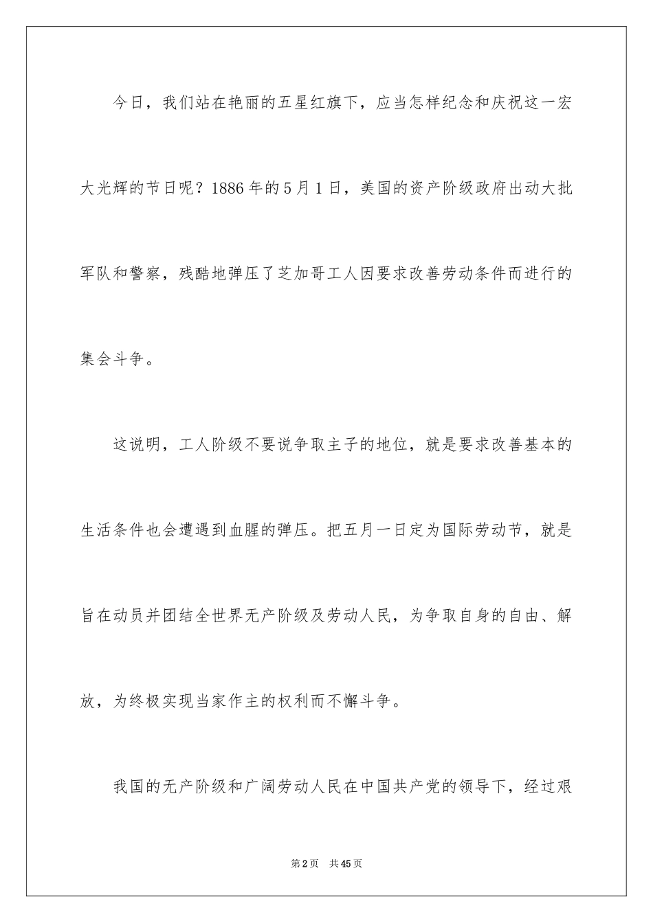 2024劳动节小学生演讲稿_第2页