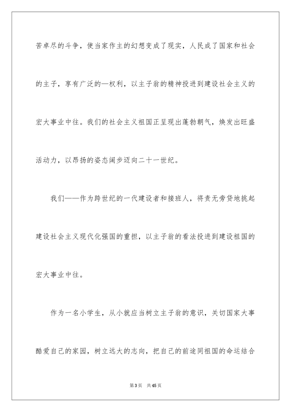 2024劳动节小学生演讲稿_第3页