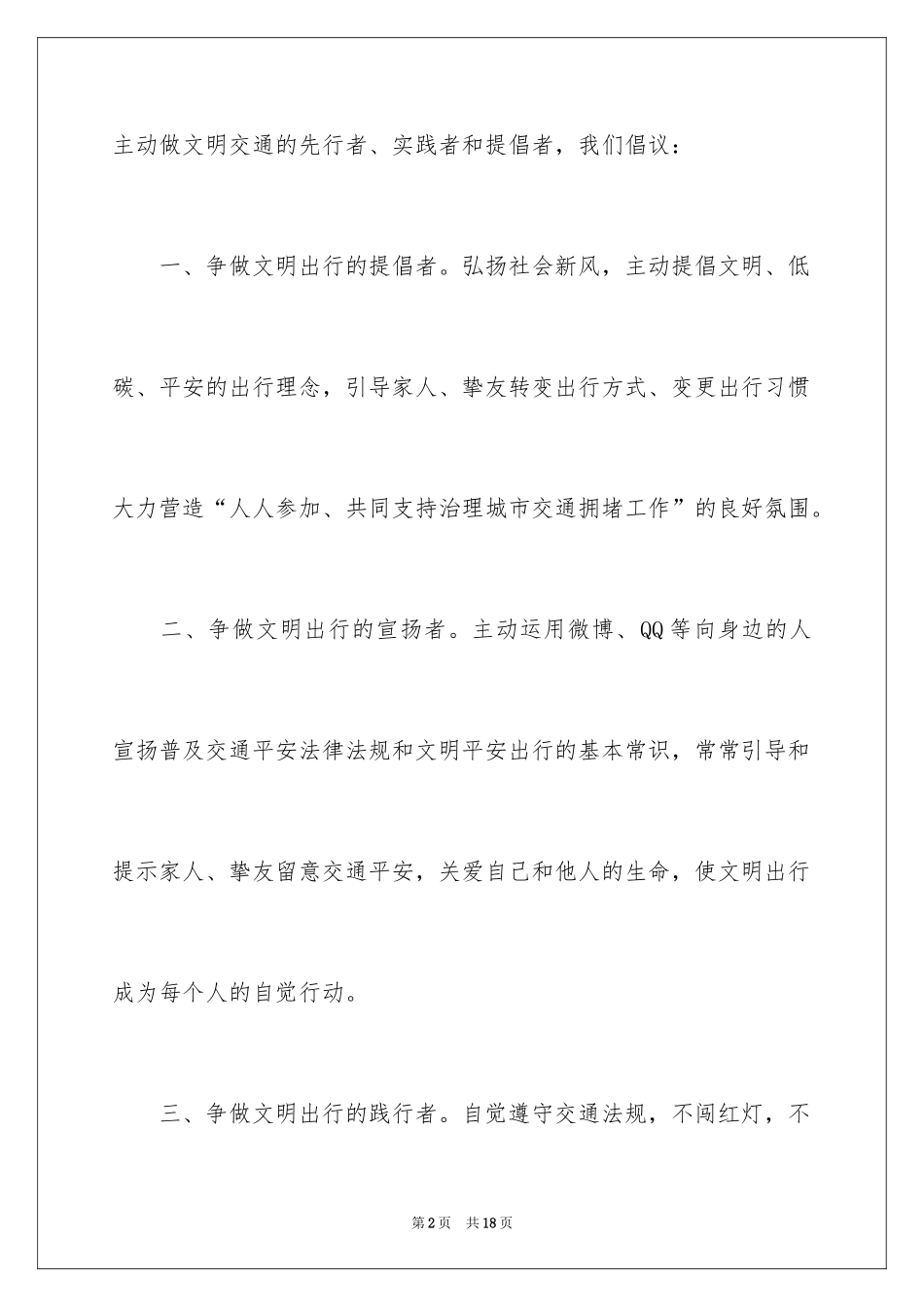 2024倡导文明出行倡议书_第2页