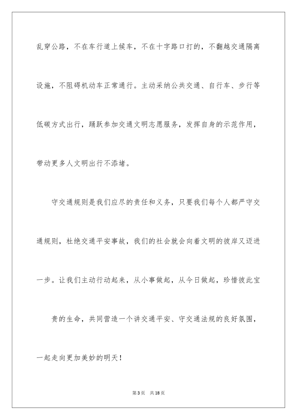 2024倡导文明出行倡议书_第3页