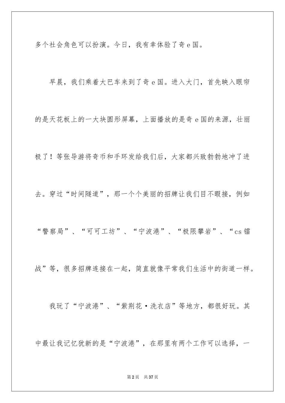 2024国学作文_1_第2页