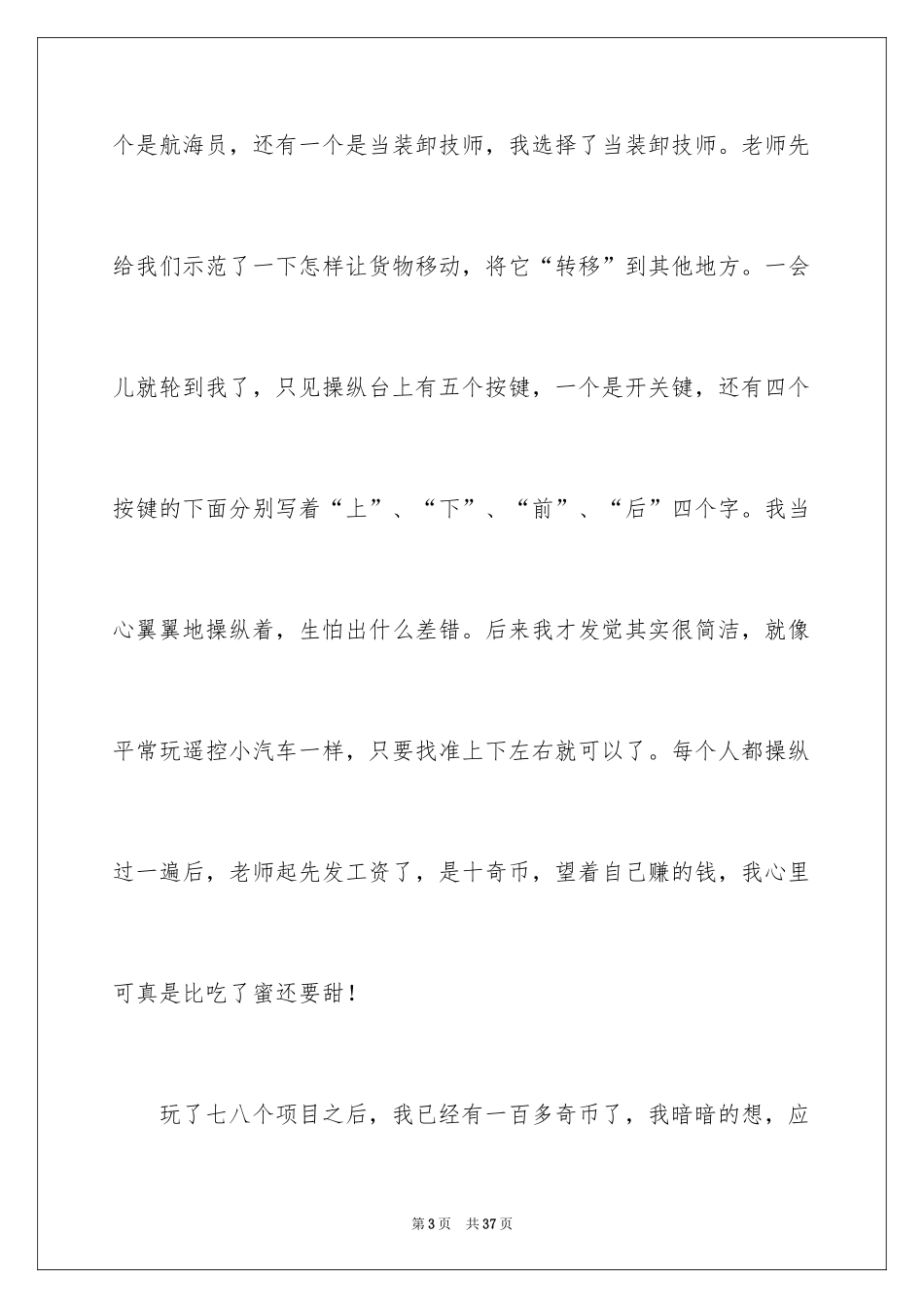 2024国学作文_1_第3页