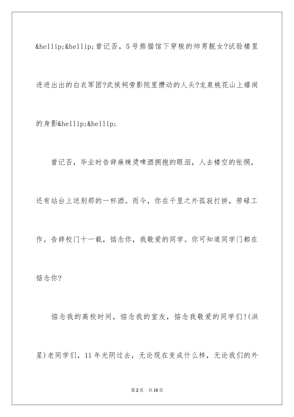 2024大学班级同学聚会邀请函_第2页