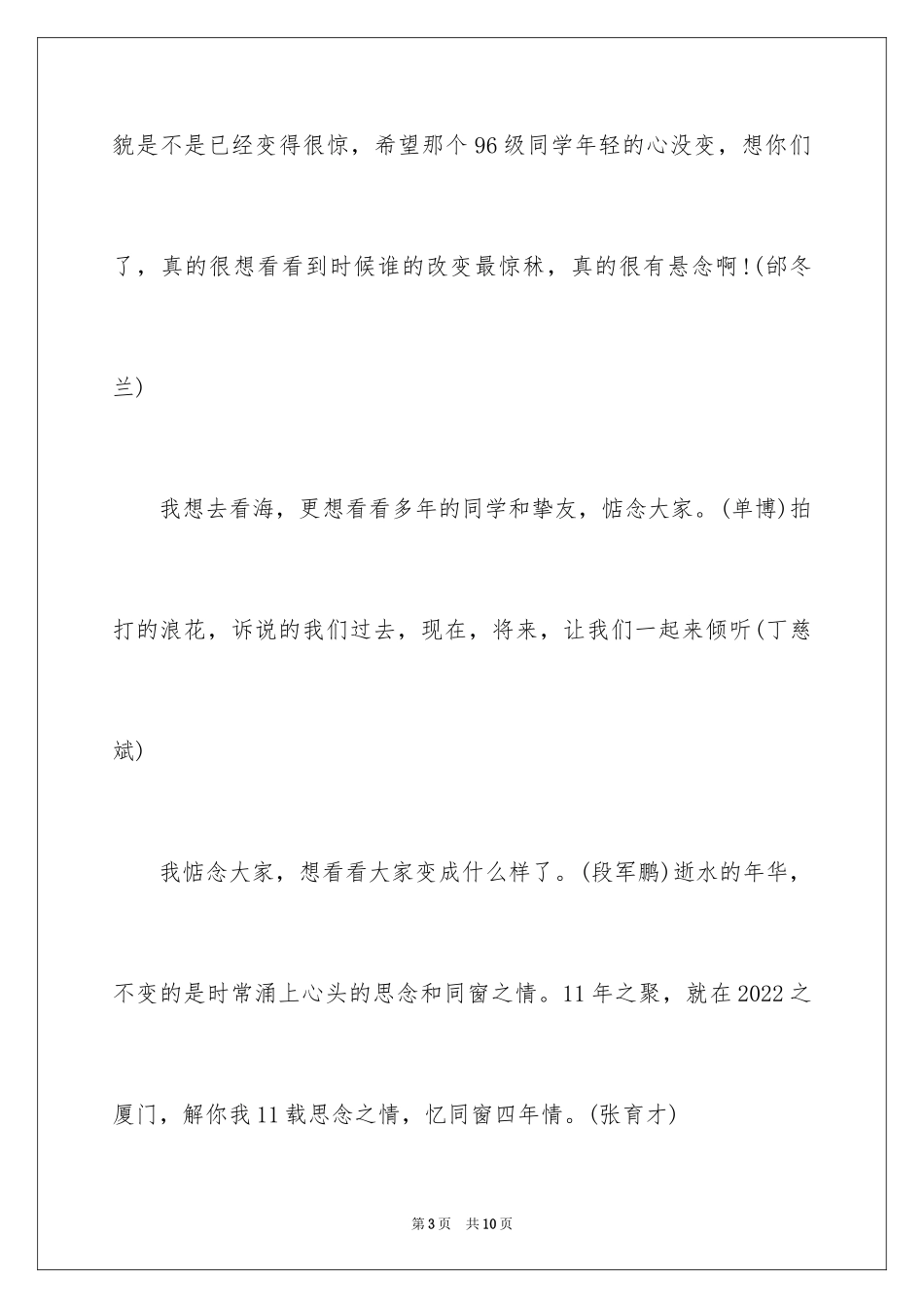 2024大学班级同学聚会邀请函_第3页