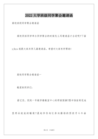2024大学班级同学聚会邀请函