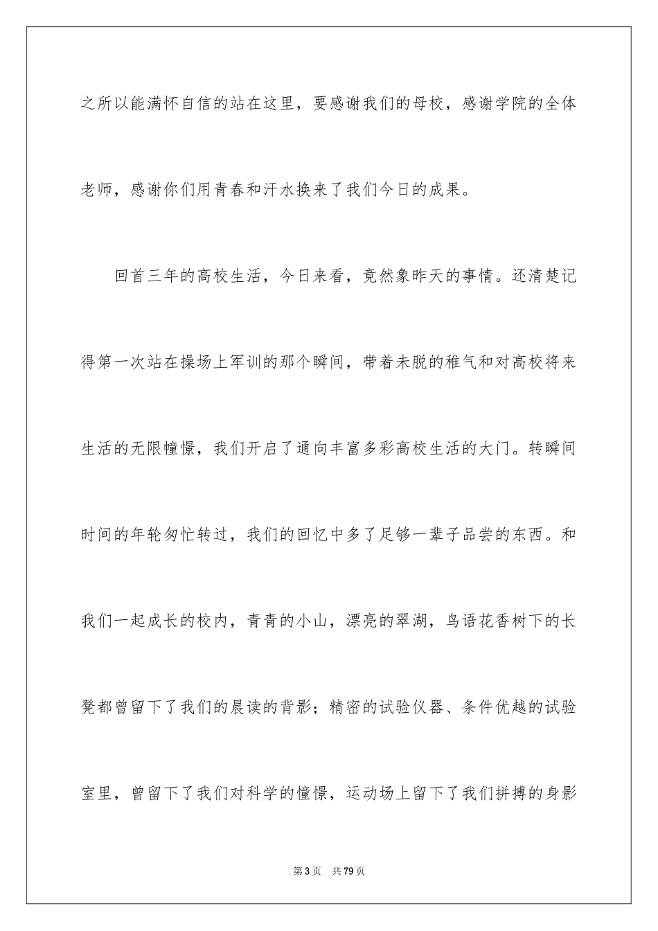 2024大学生毕业典礼演讲稿_3_第3页