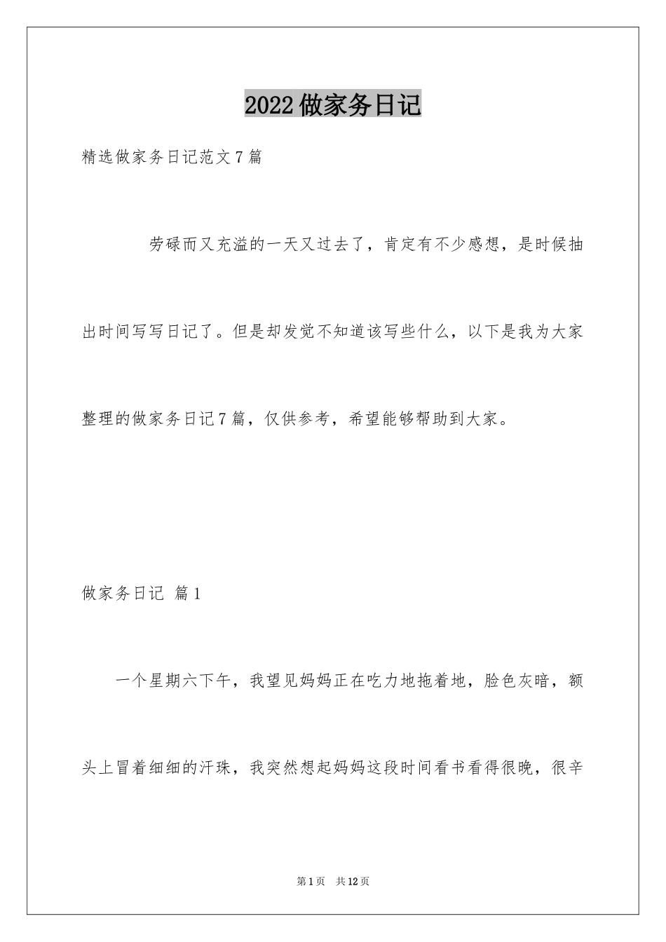 2024做家务日记_82_第1页