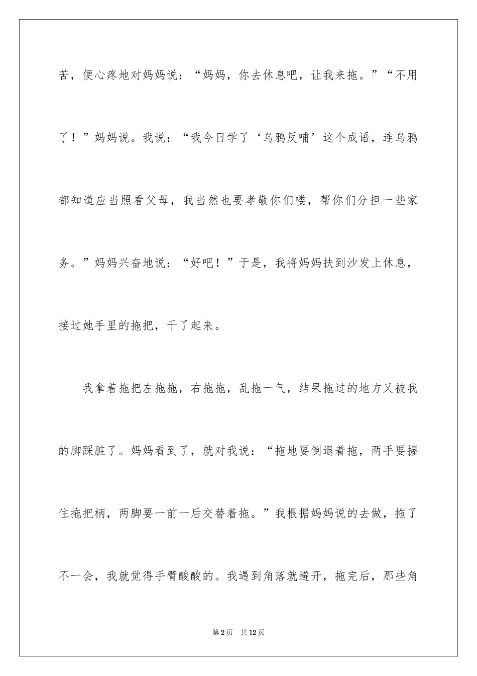 2024做家务日记_82_第2页