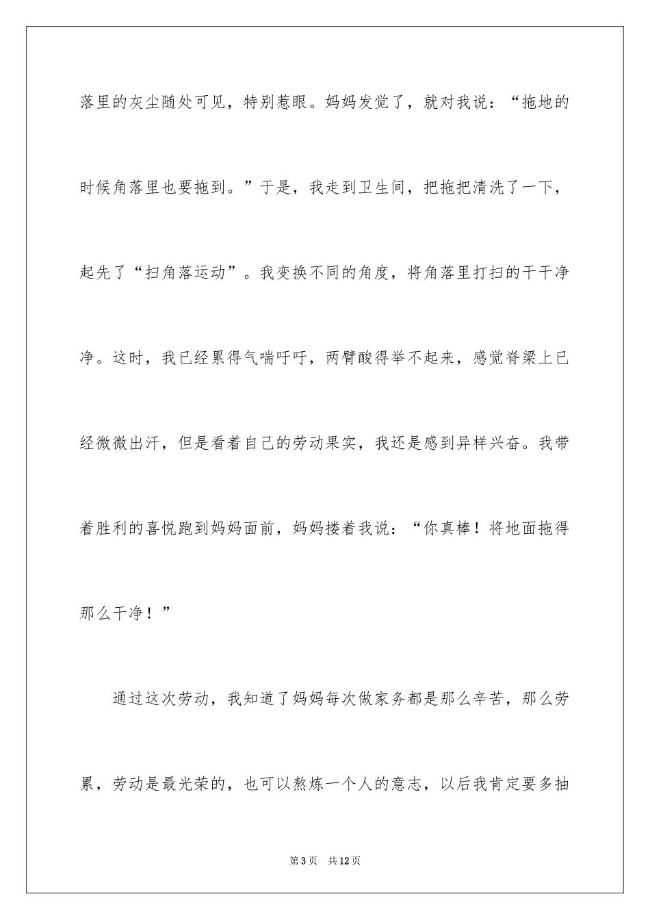 2024做家务日记_82_第3页