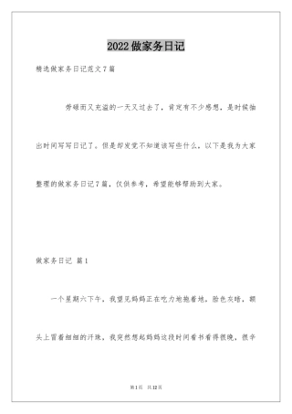 2024做家务日记_82