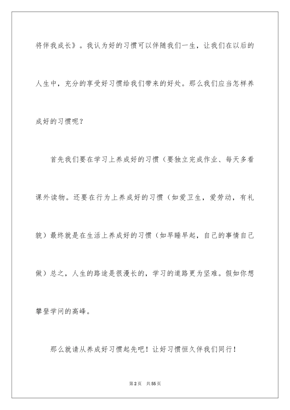 2024养成好习惯演讲稿_1_第2页
