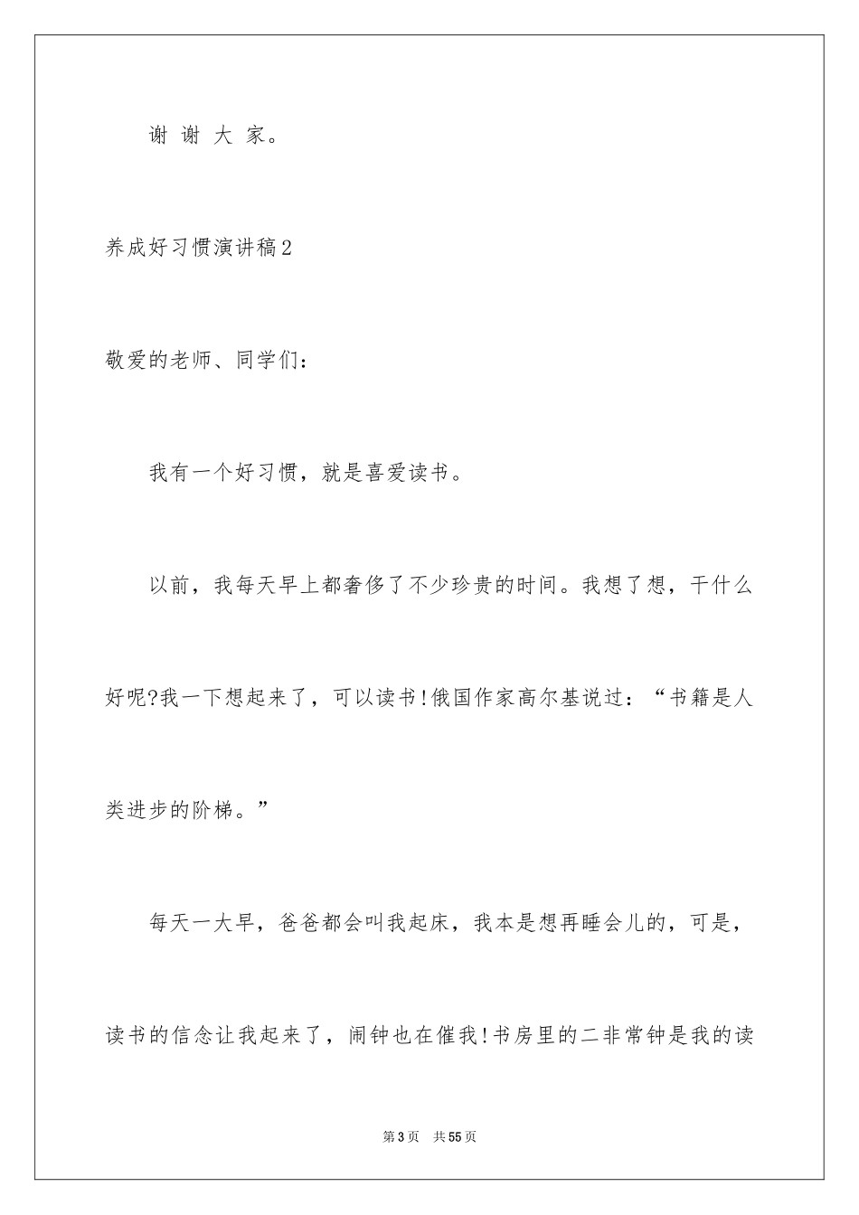 2024养成好习惯演讲稿_1_第3页