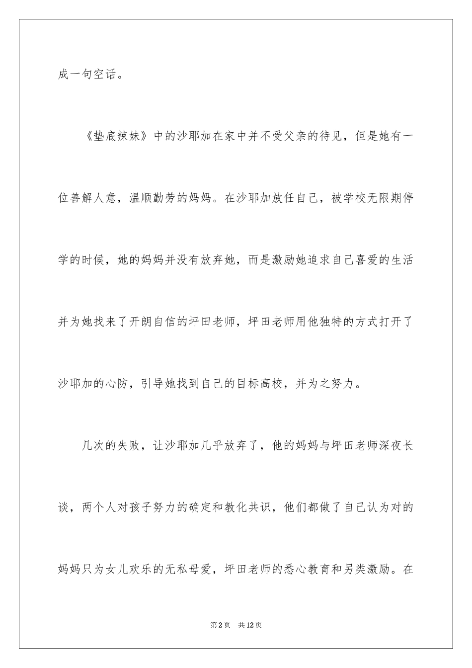 2024垫底辣妹观后感_第2页