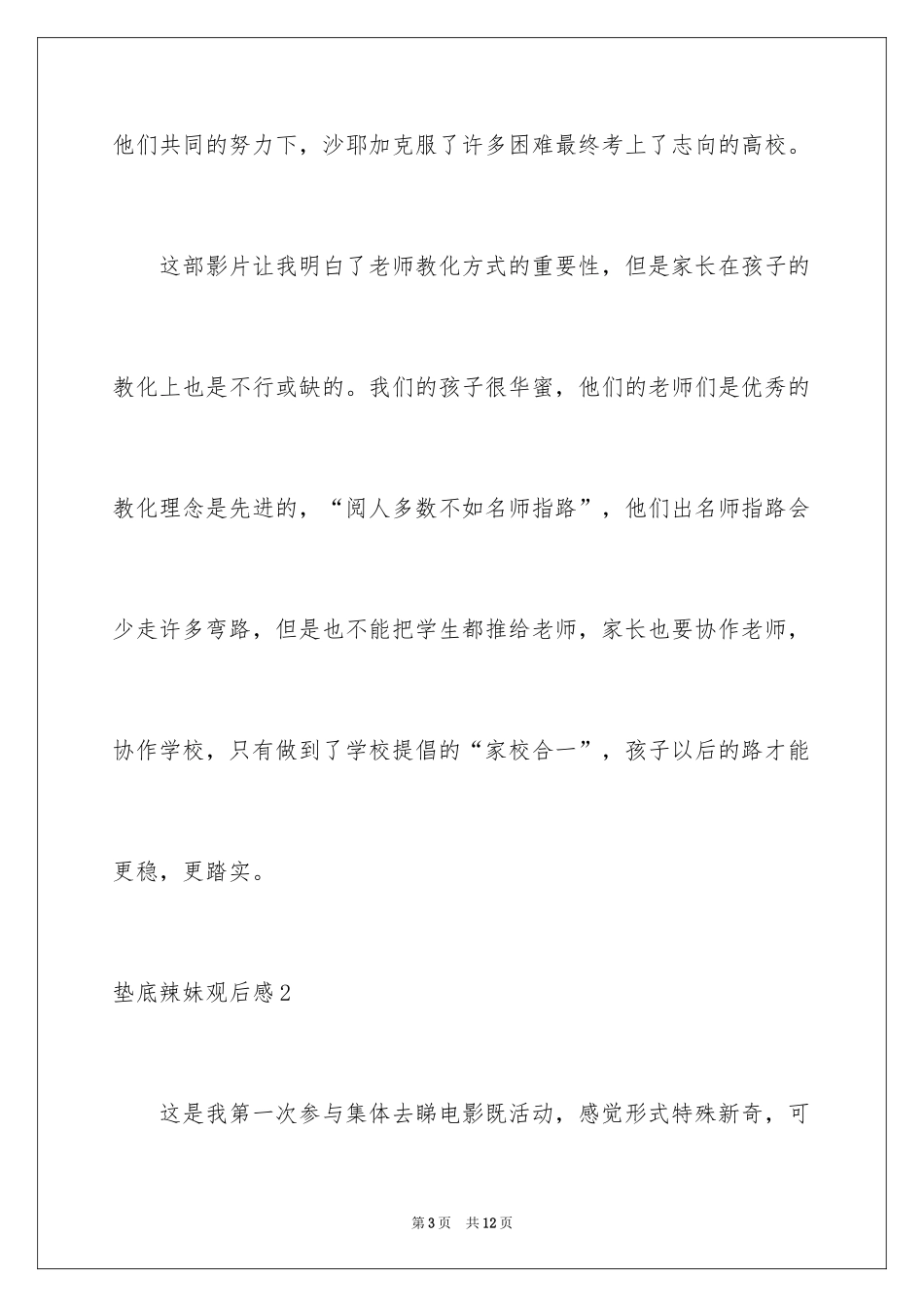 2024垫底辣妹观后感_第3页