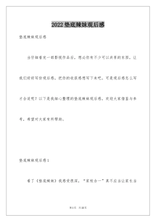 2024垫底辣妹观后感