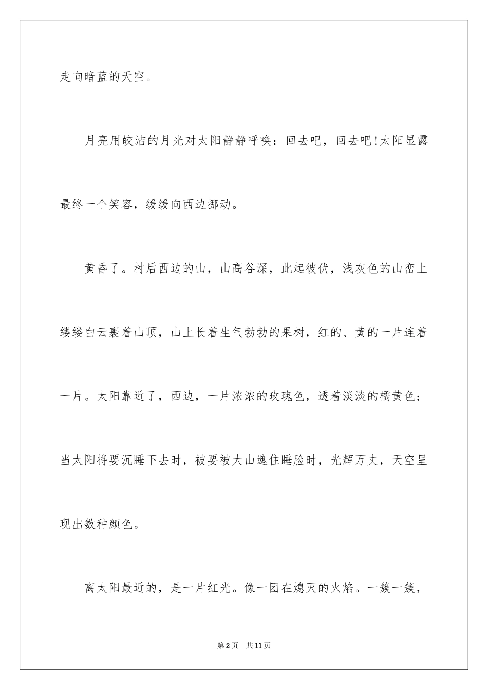 2024写物的作文300字_97_第2页